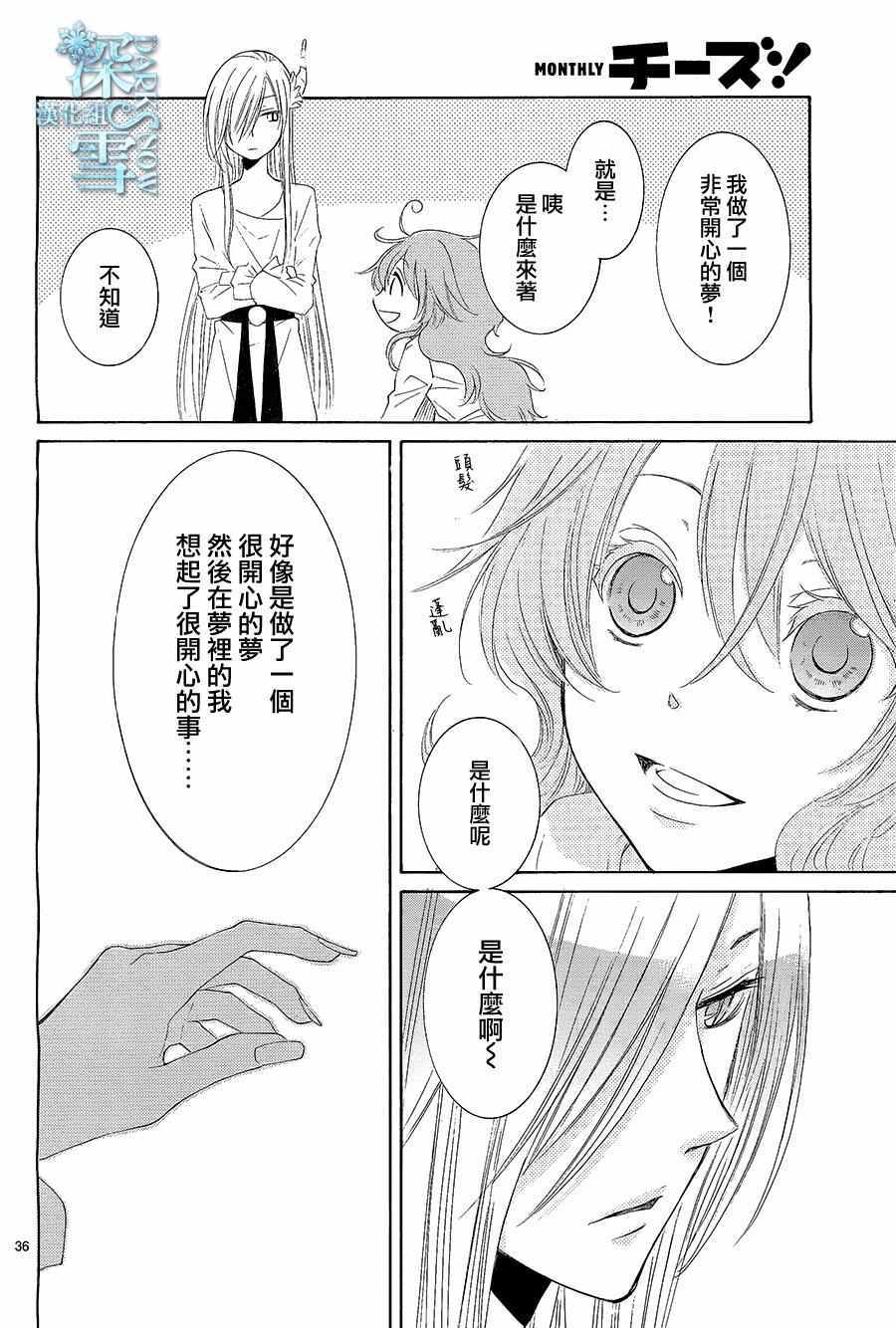 《水神的祭品》漫画最新章节第13话免费下拉式在线观看章节第【37】张图片