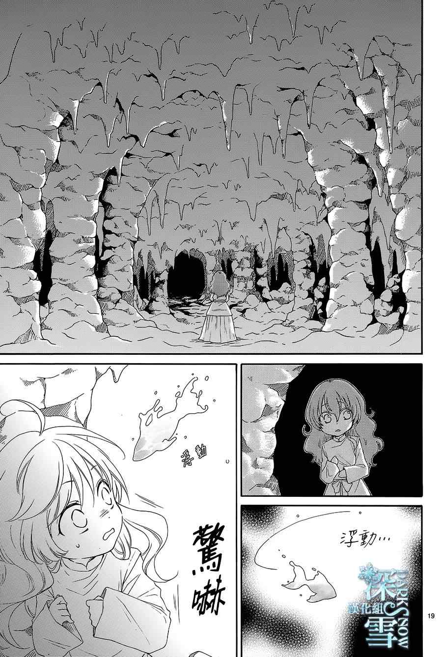 《水神的祭品》漫画最新章节第3话免费下拉式在线观看章节第【19】张图片