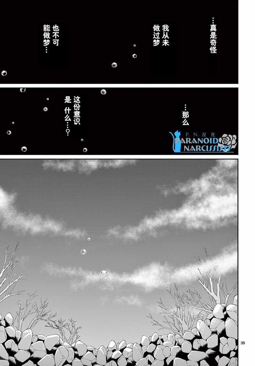 《水神的祭品》漫画最新章节第42话免费下拉式在线观看章节第【39】张图片