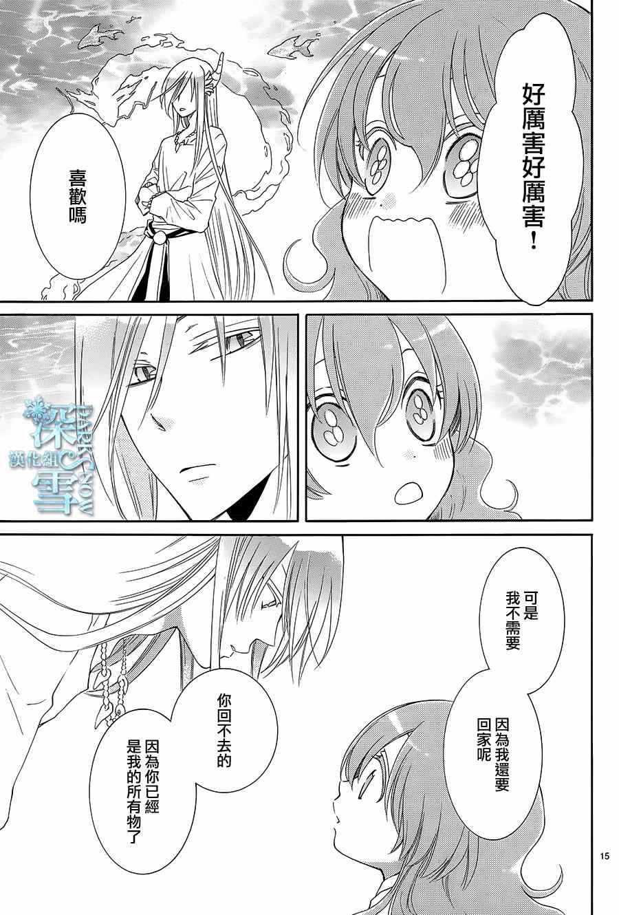 《水神的祭品》漫画最新章节第2话免费下拉式在线观看章节第【15】张图片