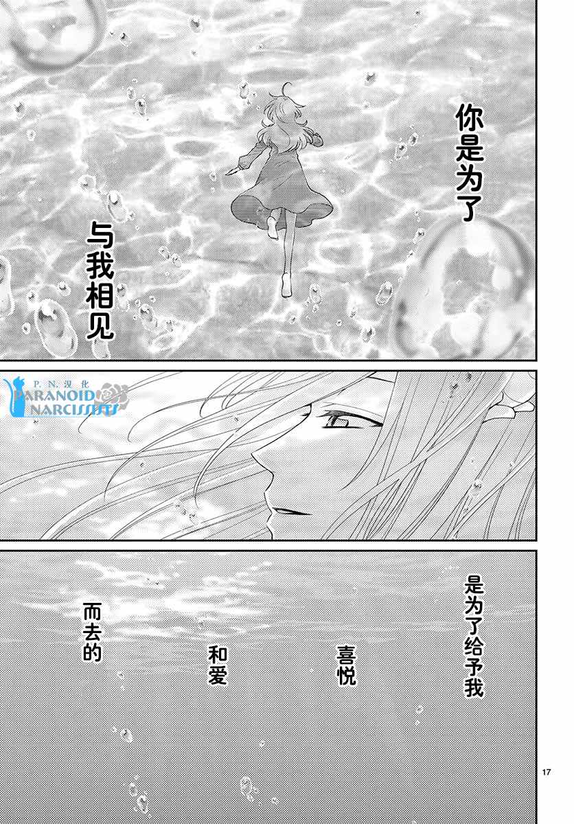 《水神的祭品》漫画最新章节第44话免费下拉式在线观看章节第【18】张图片
