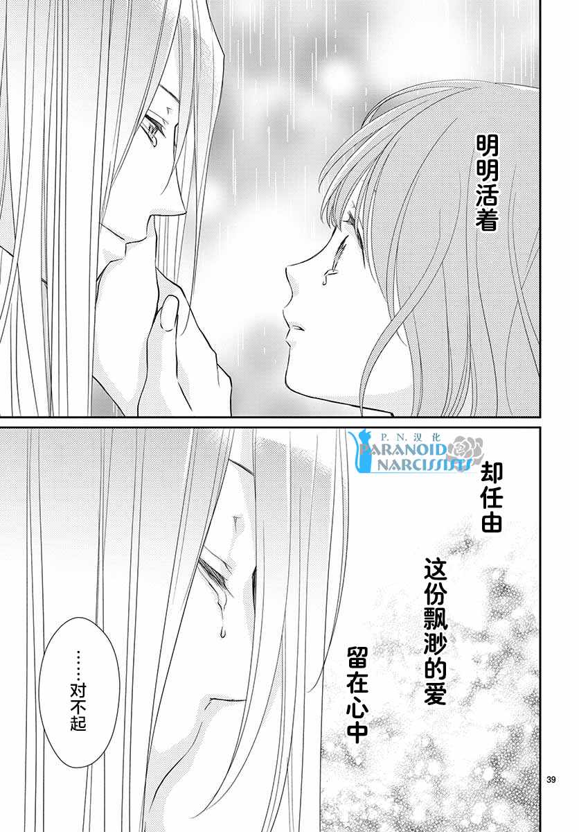 《水神的祭品》漫画最新章节第41话免费下拉式在线观看章节第【39】张图片