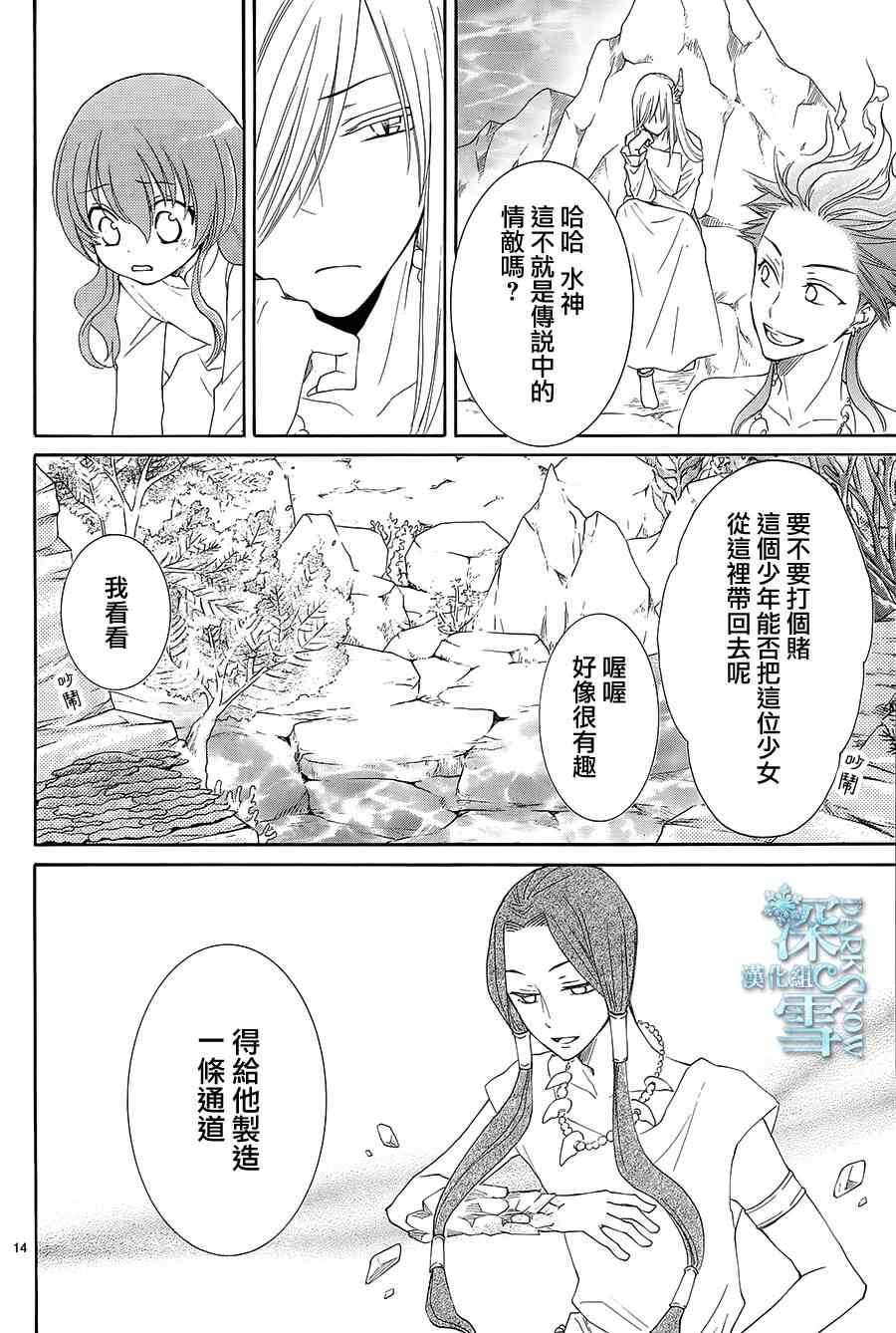 《水神的祭品》漫画最新章节第3话免费下拉式在线观看章节第【14】张图片