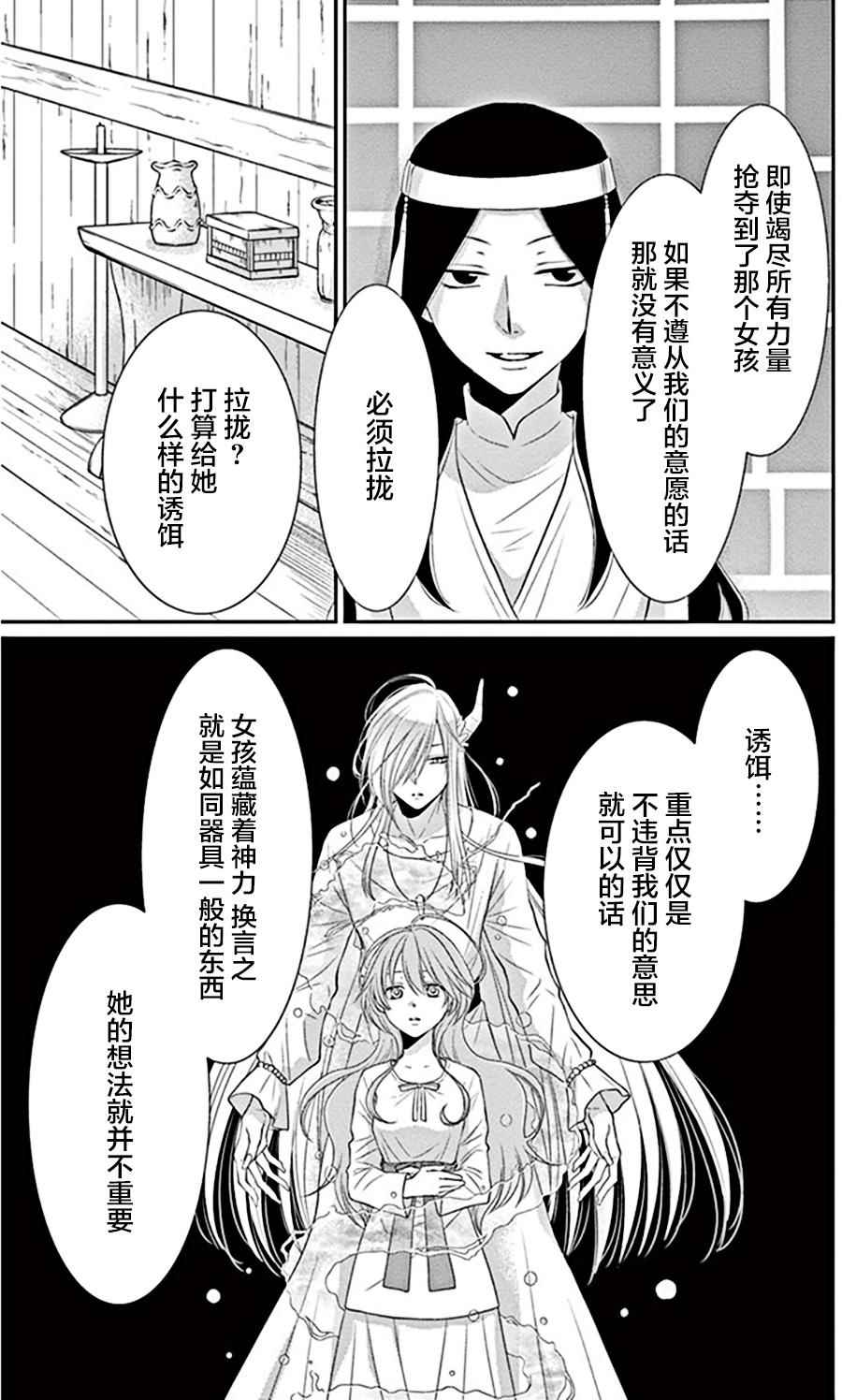 《水神的祭品》漫画最新章节第21话免费下拉式在线观看章节第【14】张图片