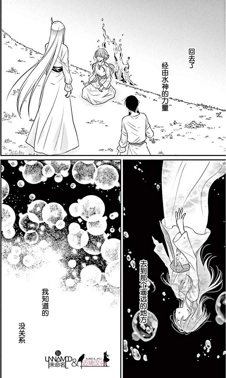 《水神的祭品》漫画最新章节第24话免费下拉式在线观看章节第【32】张图片