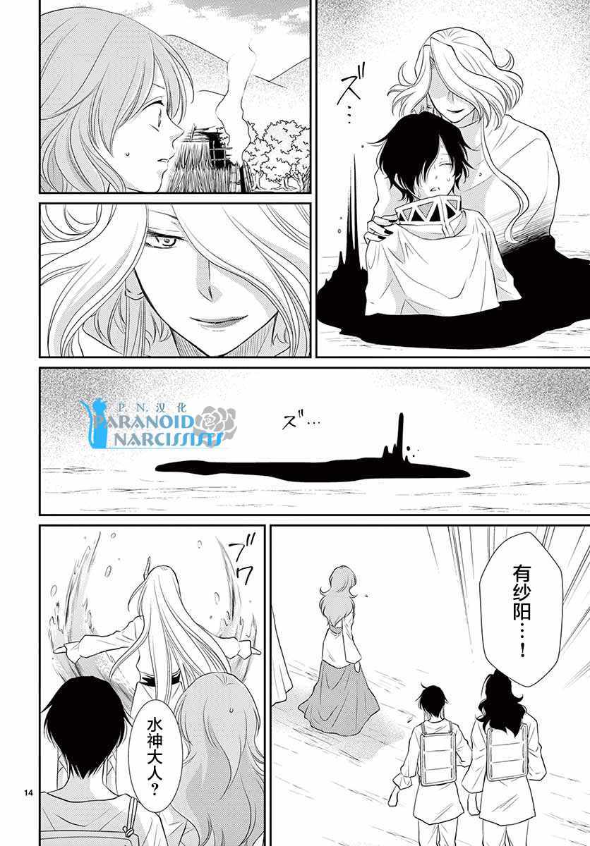 《水神的祭品》漫画最新章节第37话免费下拉式在线观看章节第【15】张图片