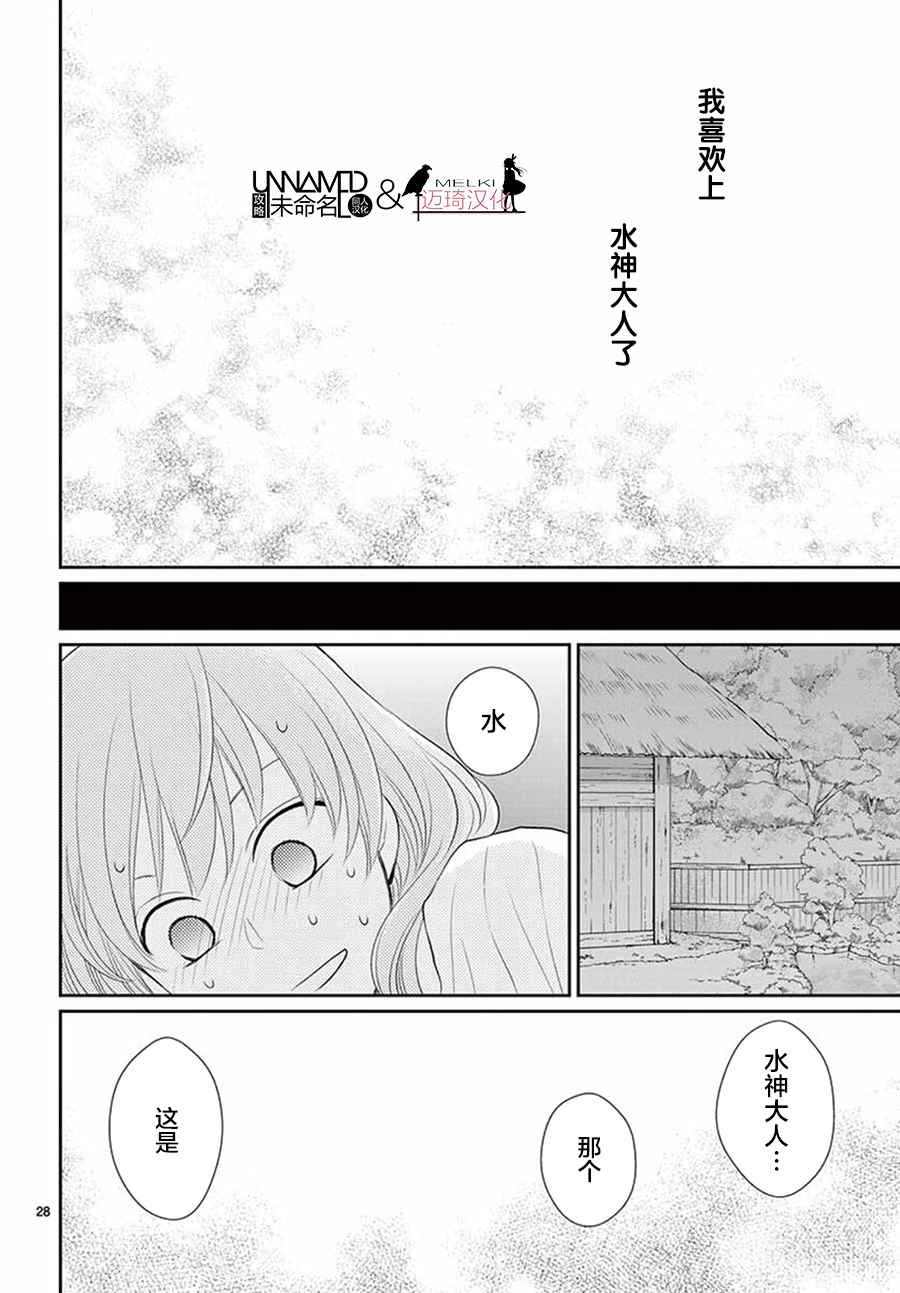 《水神的祭品》漫画最新章节第33话免费下拉式在线观看章节第【28】张图片