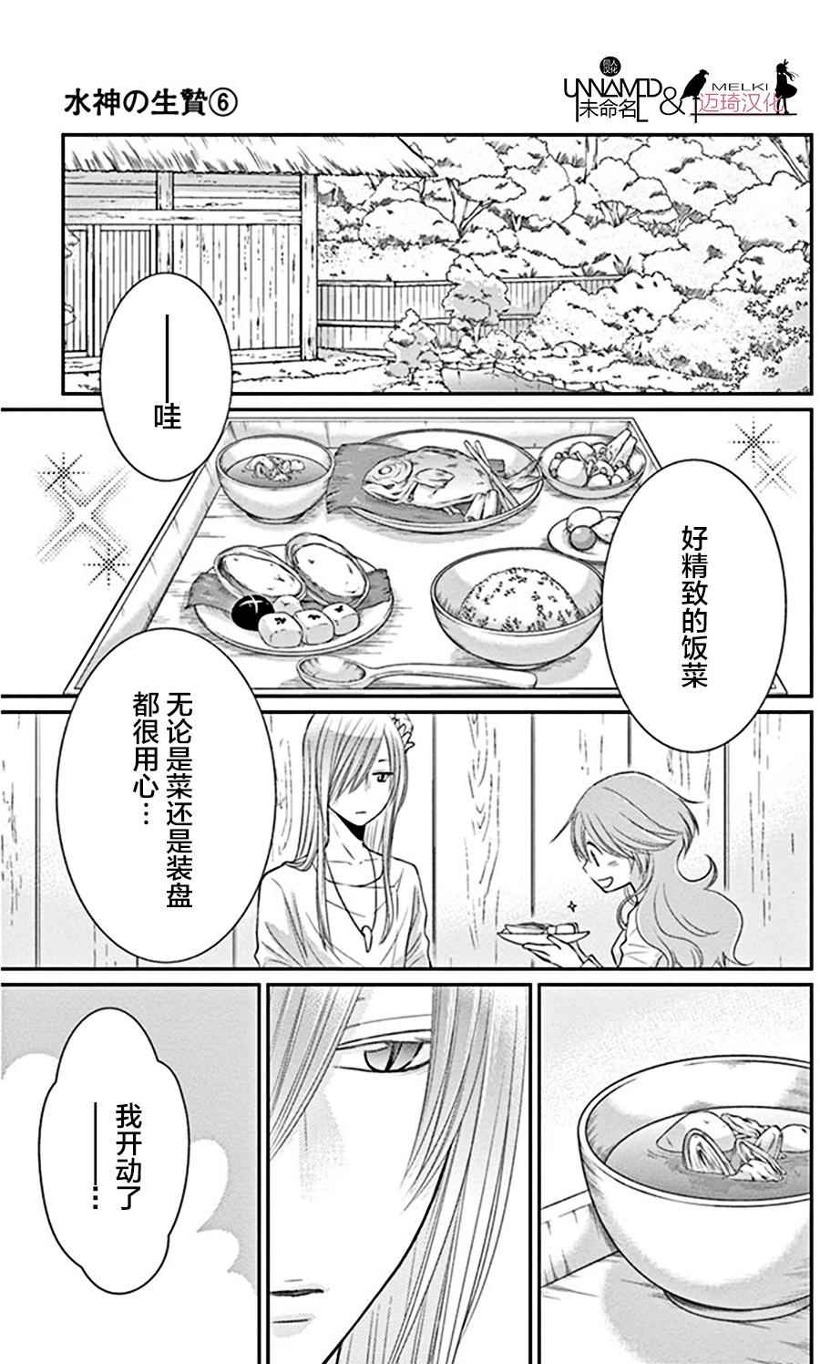 《水神的祭品》漫画最新章节第21话免费下拉式在线观看章节第【16】张图片