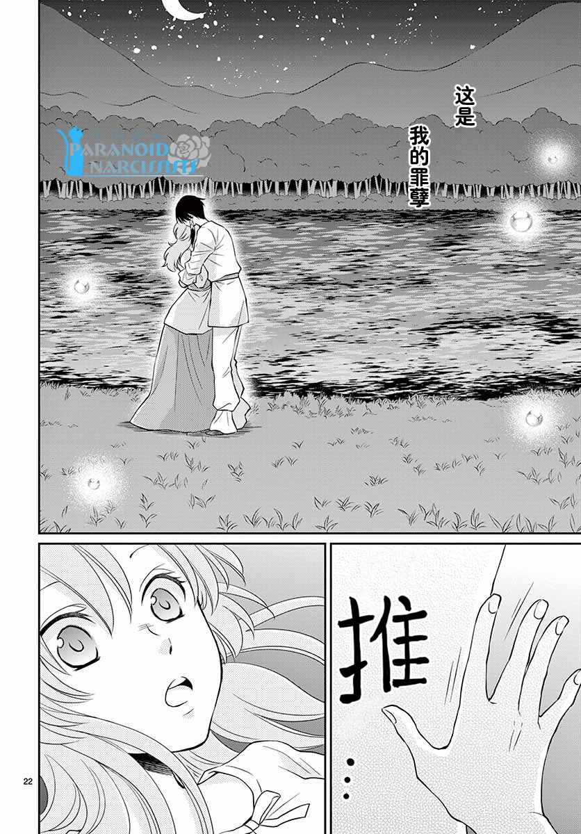 《水神的祭品》漫画最新章节第42话免费下拉式在线观看章节第【22】张图片