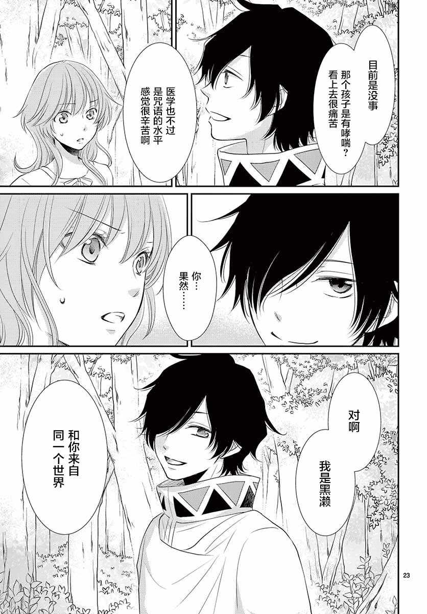 《水神的祭品》漫画最新章节第36话免费下拉式在线观看章节第【23】张图片