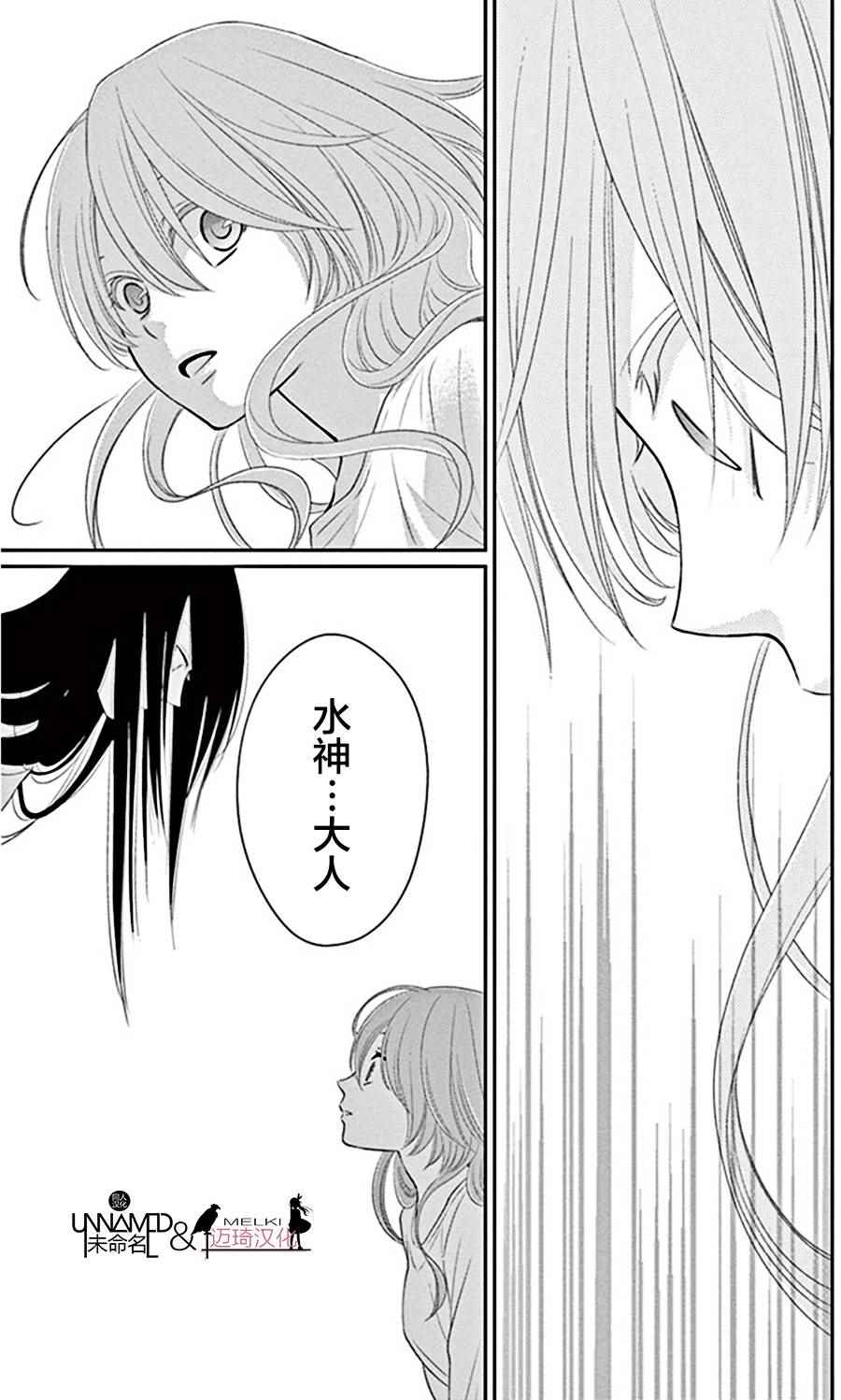 《水神的祭品》漫画最新章节第23话免费下拉式在线观看章节第【33】张图片