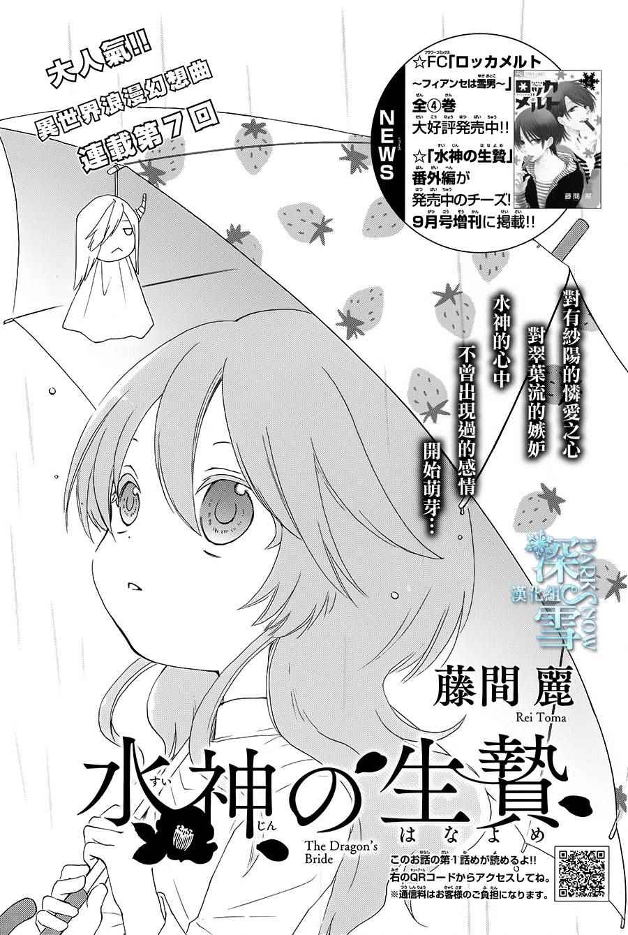 《水神的祭品》漫画最新章节第7话免费下拉式在线观看章节第【1】张图片