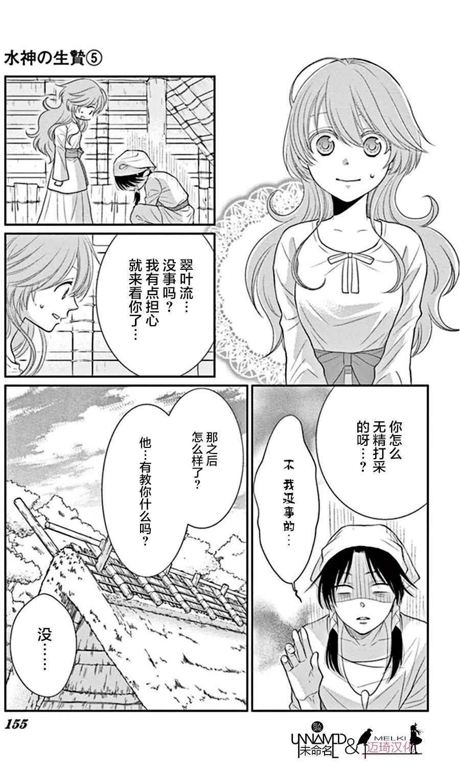 《水神的祭品》漫画最新章节第20话免费下拉式在线观看章节第【20】张图片