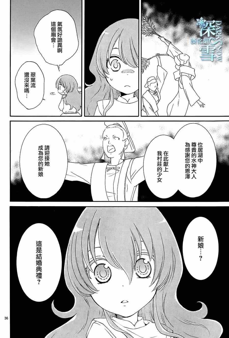 《水神的祭品》漫画最新章节第1话免费下拉式在线观看章节第【40】张图片