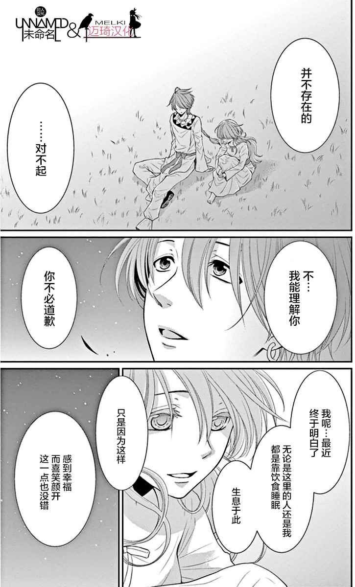 《水神的祭品》漫画最新章节第19话免费下拉式在线观看章节第【7】张图片