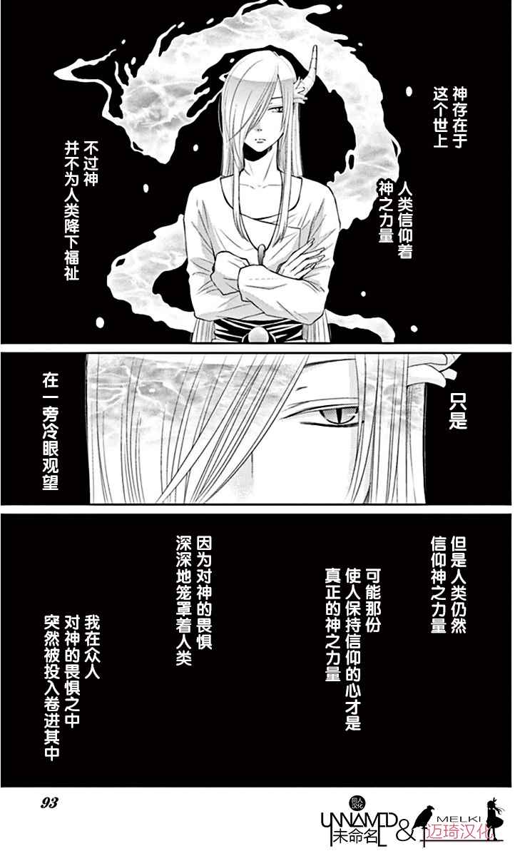 《水神的祭品》漫画最新章节第19话免费下拉式在线观看章节第【3】张图片