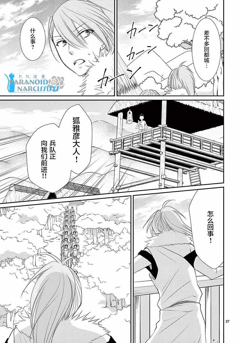 《水神的祭品》漫画最新章节第36话免费下拉式在线观看章节第【27】张图片