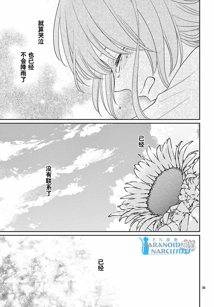 《水神的祭品》漫画最新章节第42话免费下拉式在线观看章节第【35】张图片