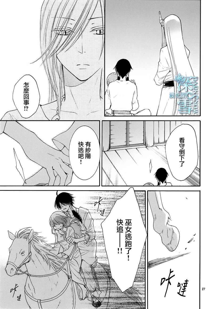 《水神的祭品》漫画最新章节第10话免费下拉式在线观看章节第【28】张图片