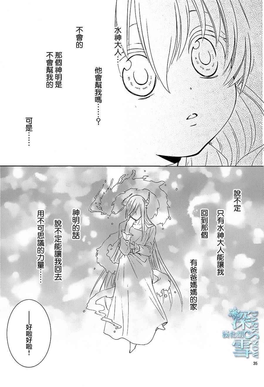 《水神的祭品》漫画最新章节第8话免费下拉式在线观看章节第【35】张图片