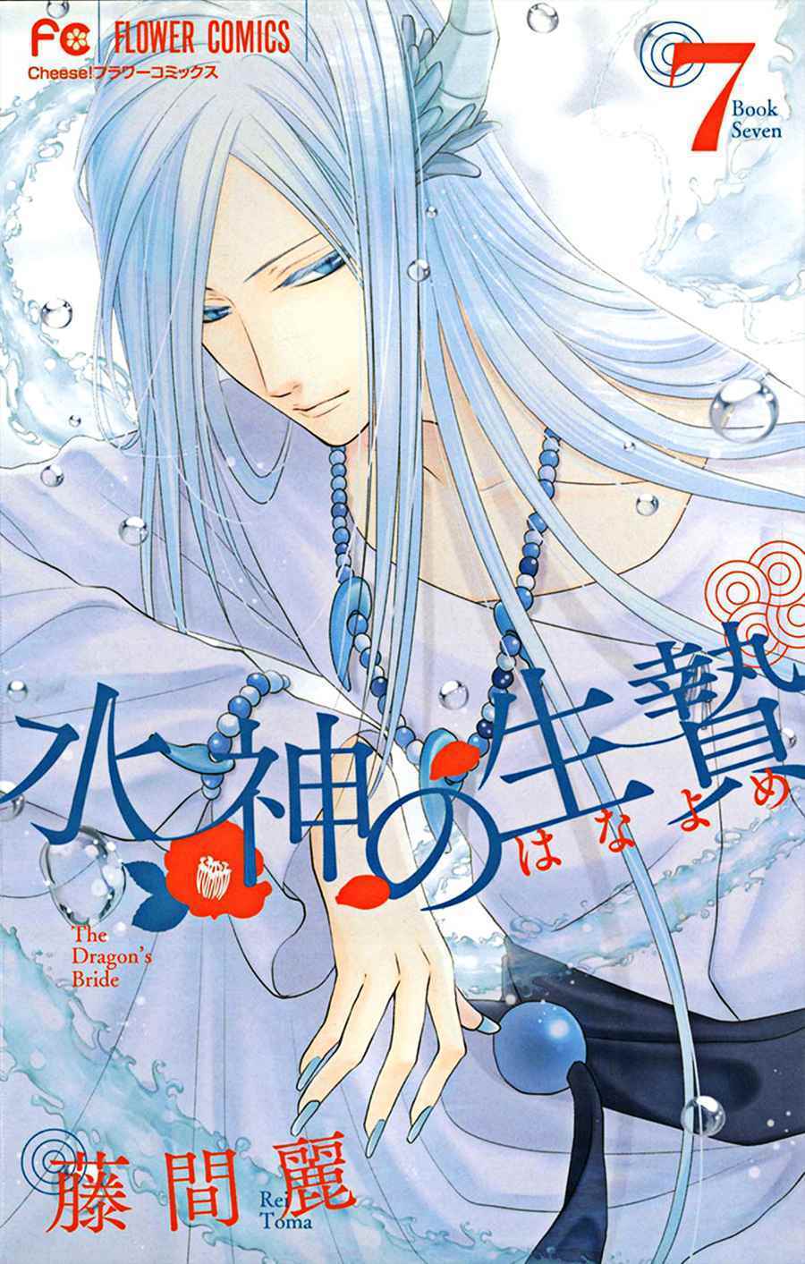 《水神的祭品》漫画最新章节第25话免费下拉式在线观看章节第【1】张图片