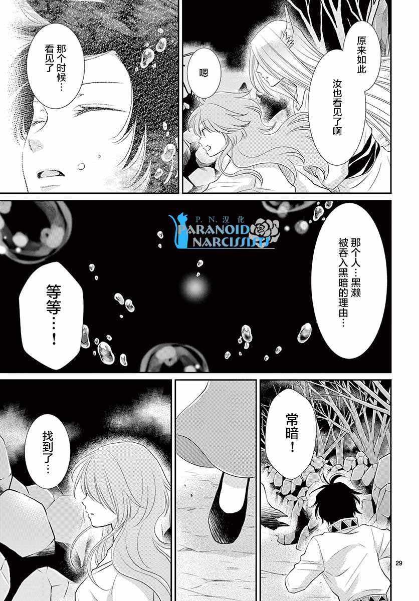 《水神的祭品》漫画最新章节第37话免费下拉式在线观看章节第【30】张图片