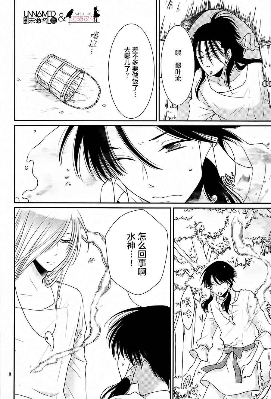 《水神的祭品》漫画最新章节第29话免费下拉式在线观看章节第【9】张图片