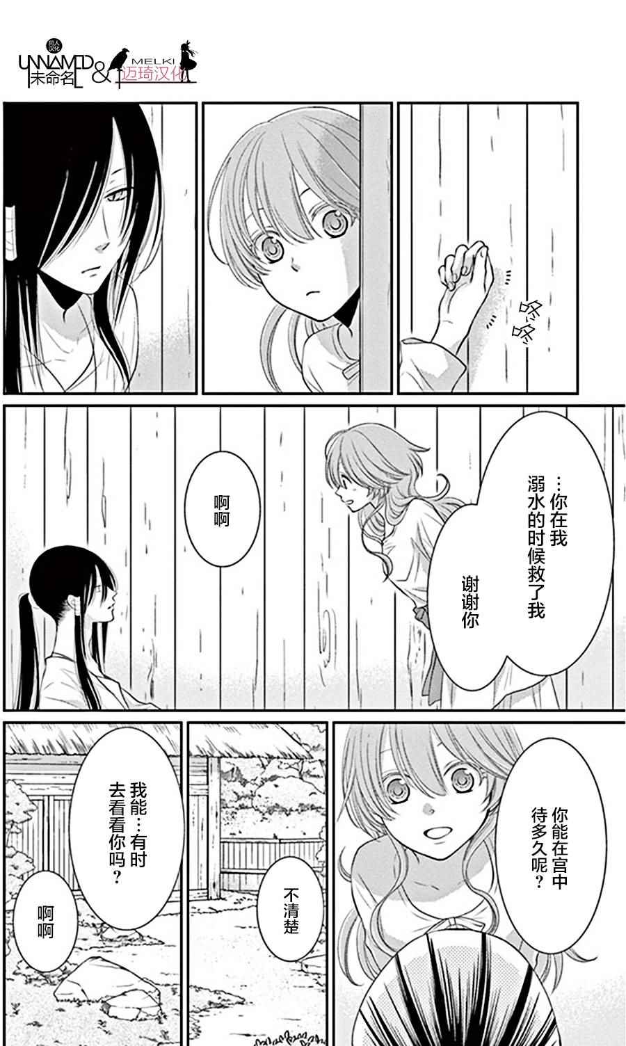 《水神的祭品》漫画最新章节第23话免费下拉式在线观看章节第【20】张图片