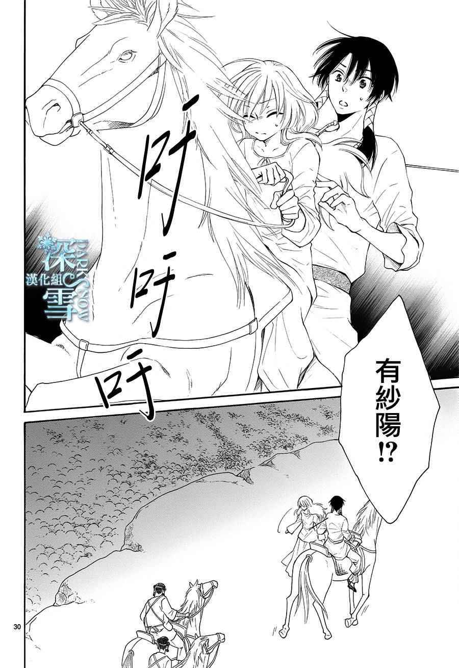 《水神的祭品》漫画最新章节第10话免费下拉式在线观看章节第【31】张图片