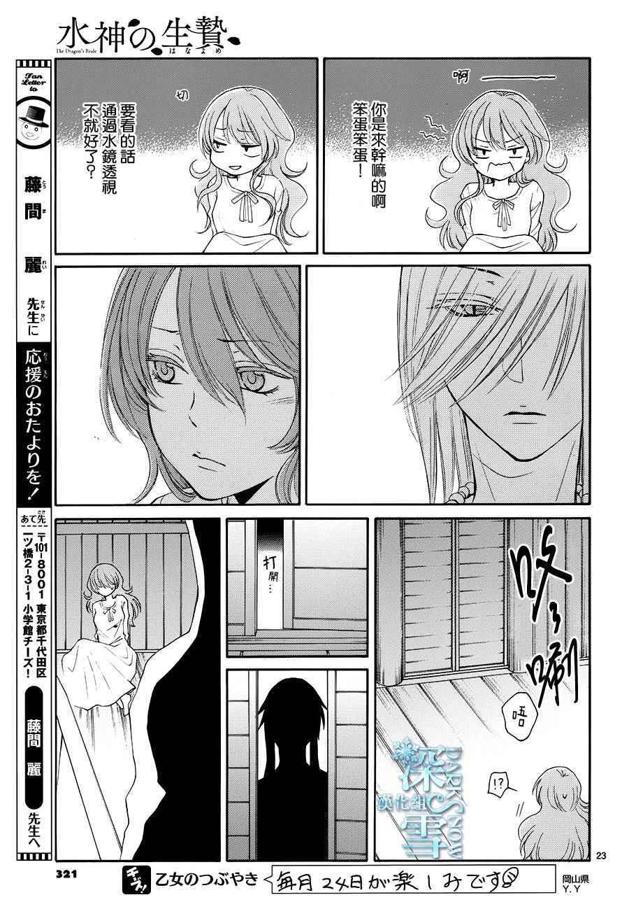 《水神的祭品》漫画最新章节第10话免费下拉式在线观看章节第【24】张图片