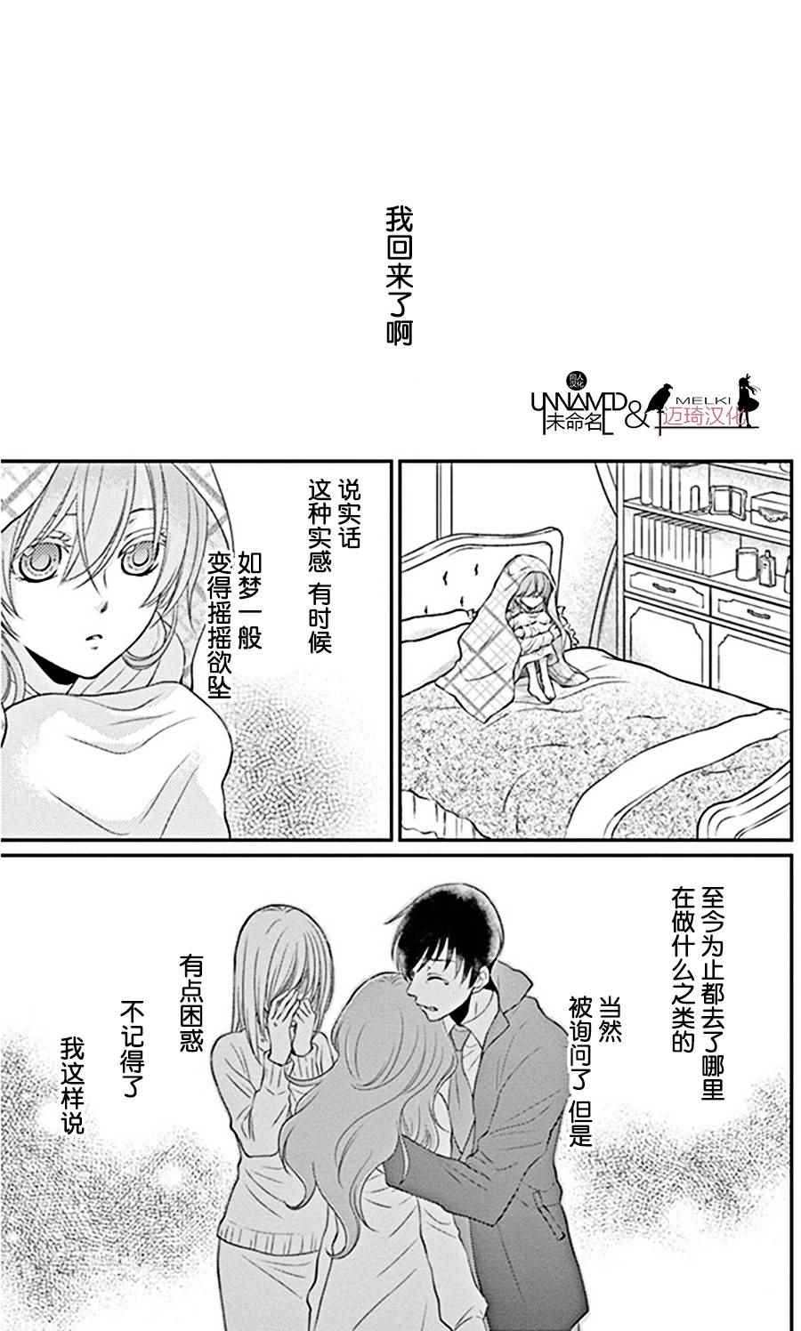 《水神的祭品》漫画最新章节第24话免费下拉式在线观看章节第【5】张图片