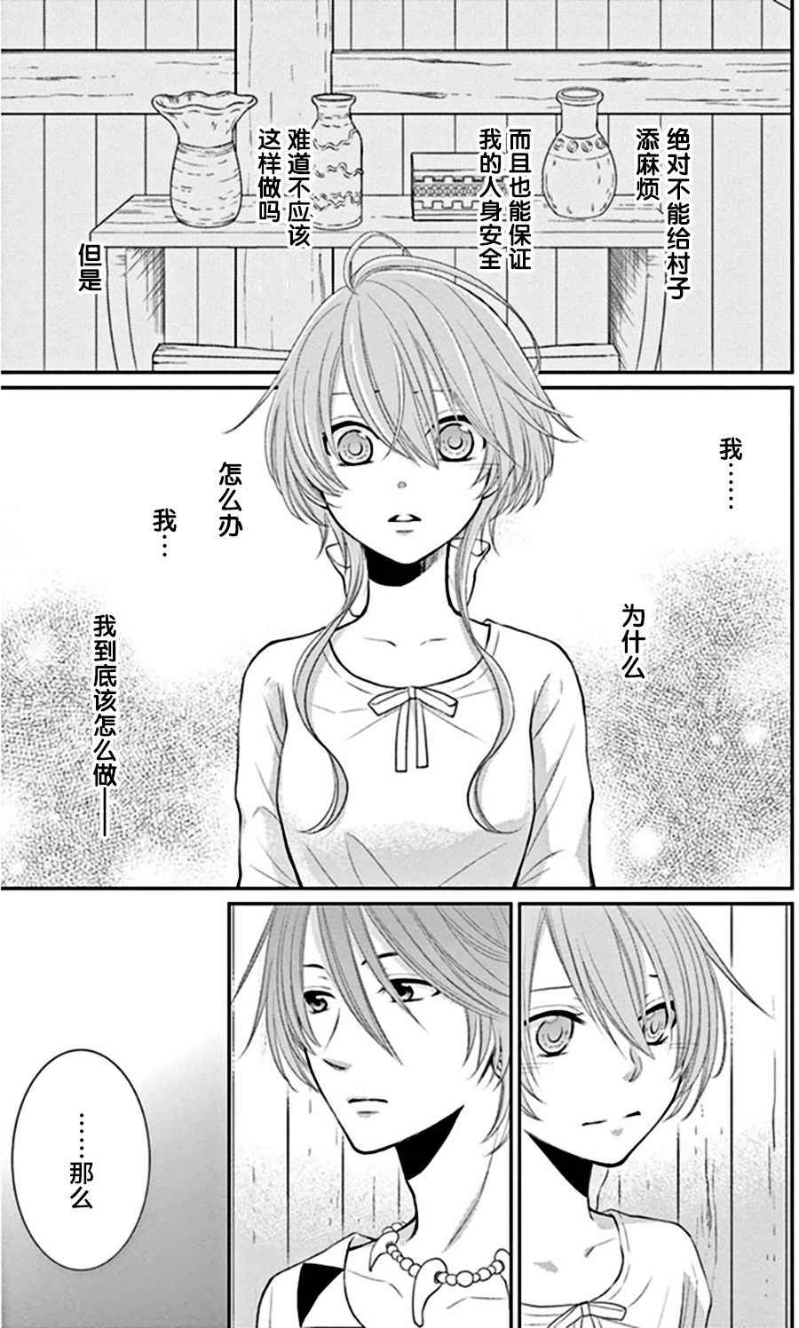 《水神的祭品》漫画最新章节第18话免费下拉式在线观看章节第【10】张图片