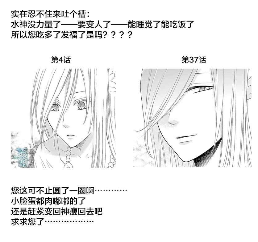 《水神的祭品》漫画最新章节第39话免费下拉式在线观看章节第【42】张图片