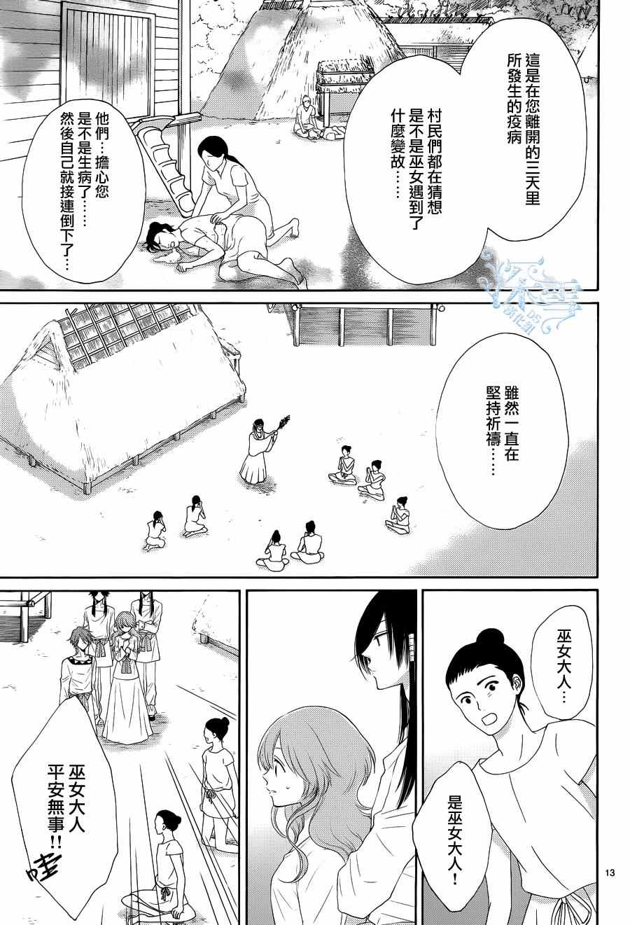 《水神的祭品》漫画最新章节第15话免费下拉式在线观看章节第【13】张图片