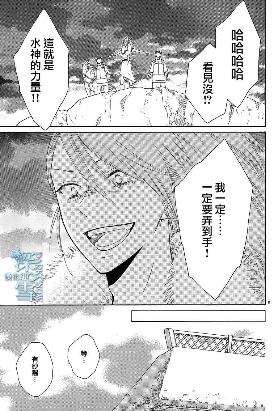 《水神的祭品》漫画最新章节第11话免费下拉式在线观看章节第【11】张图片