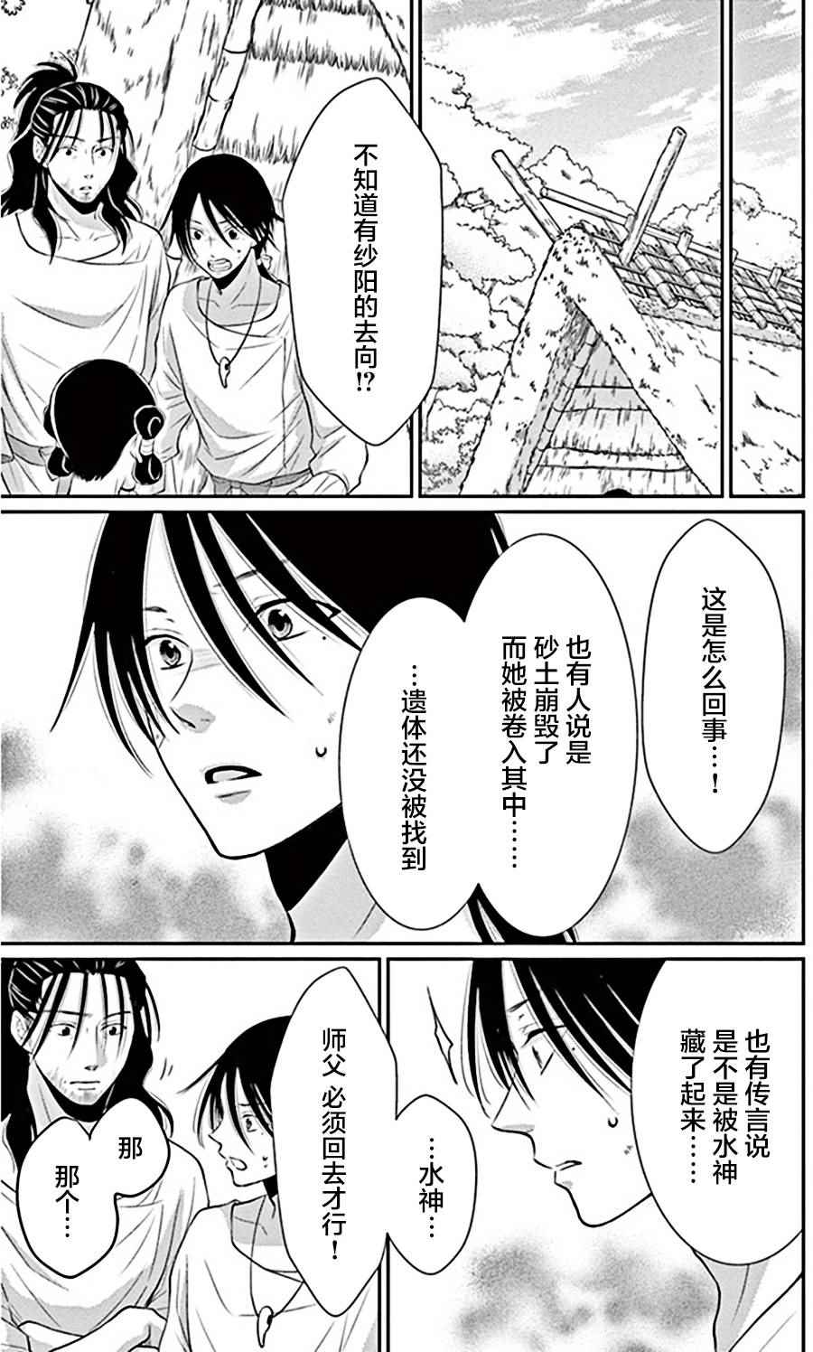 《水神的祭品》漫画最新章节第23话免费下拉式在线观看章节第【9】张图片