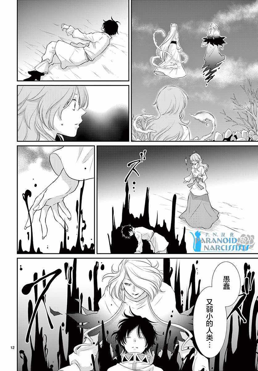 《水神的祭品》漫画最新章节第38话免费下拉式在线观看章节第【12】张图片