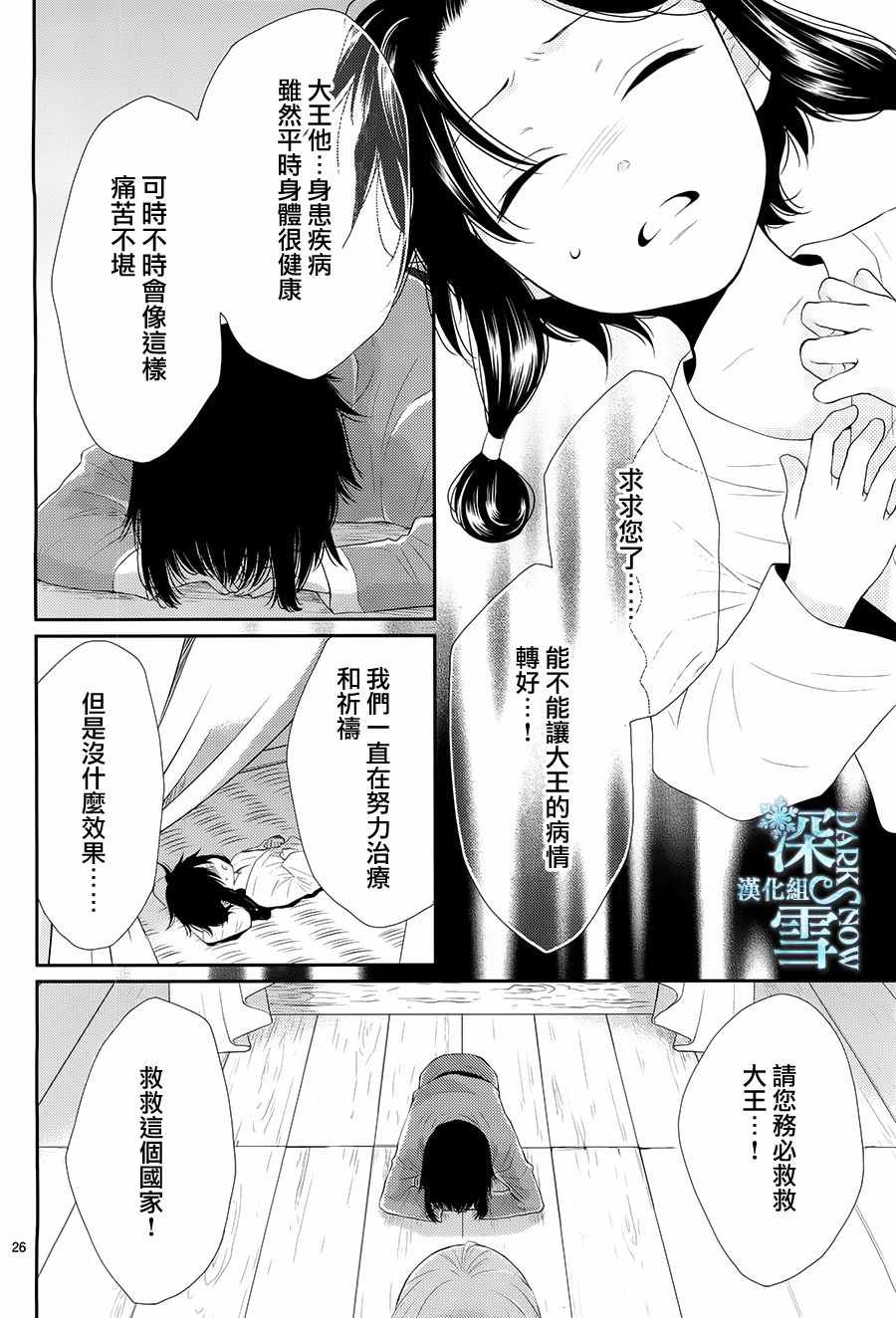 《水神的祭品》漫画最新章节第16话免费下拉式在线观看章节第【27】张图片