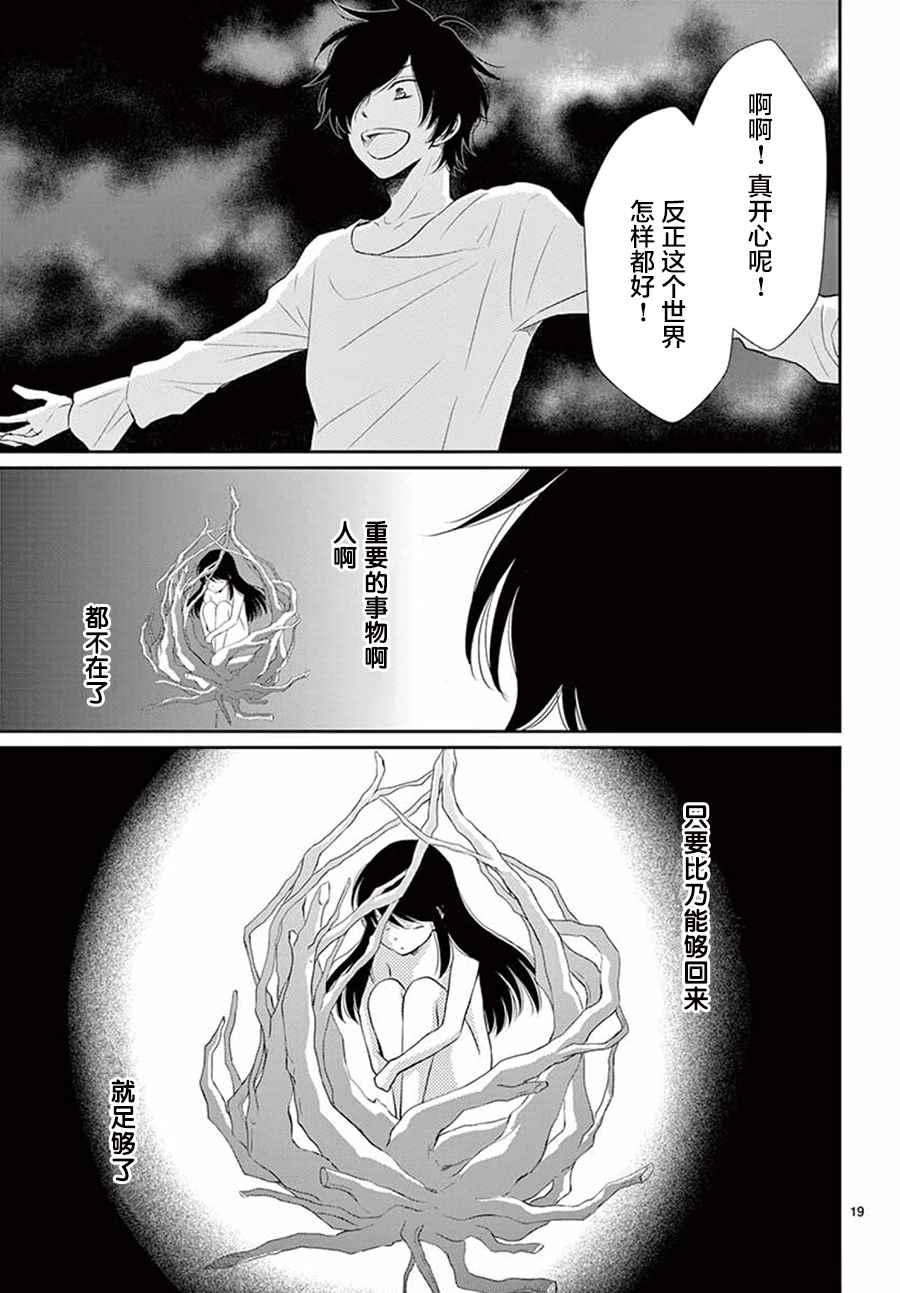 《水神的祭品》漫画最新章节第33话免费下拉式在线观看章节第【19】张图片