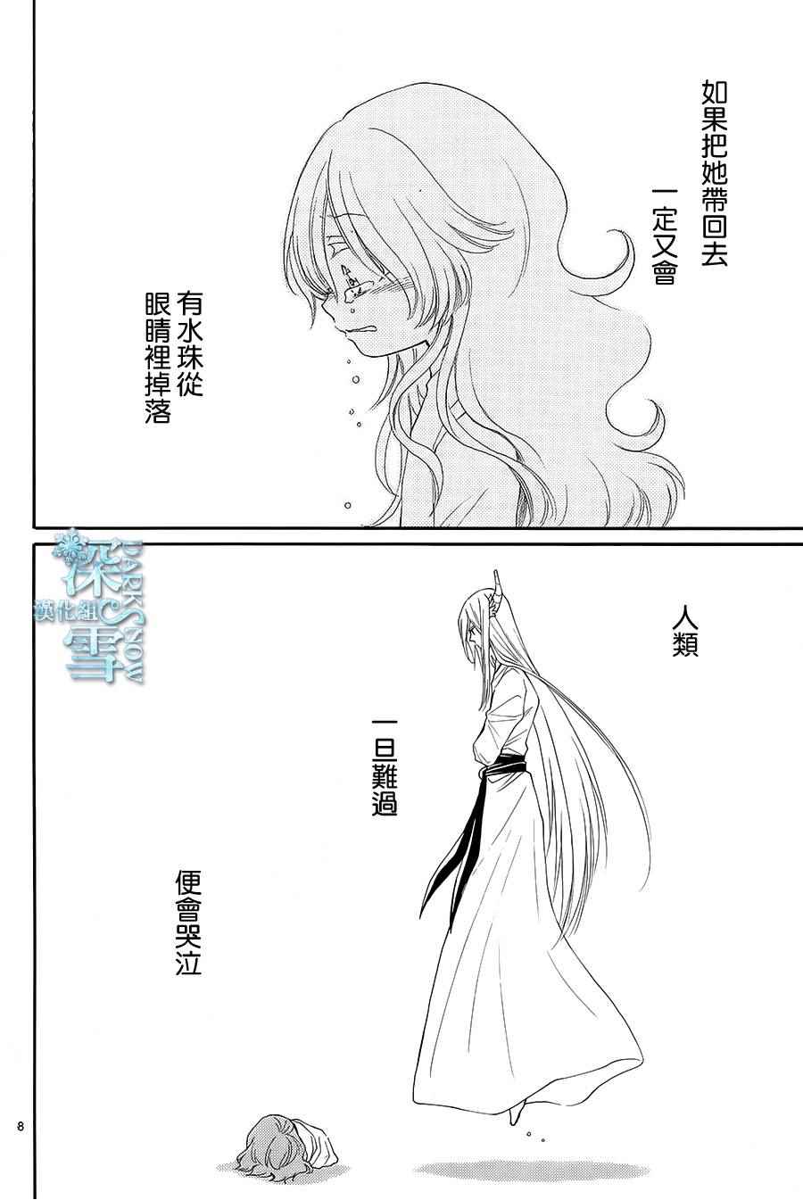 《水神的祭品》漫画最新章节第7话免费下拉式在线观看章节第【8】张图片