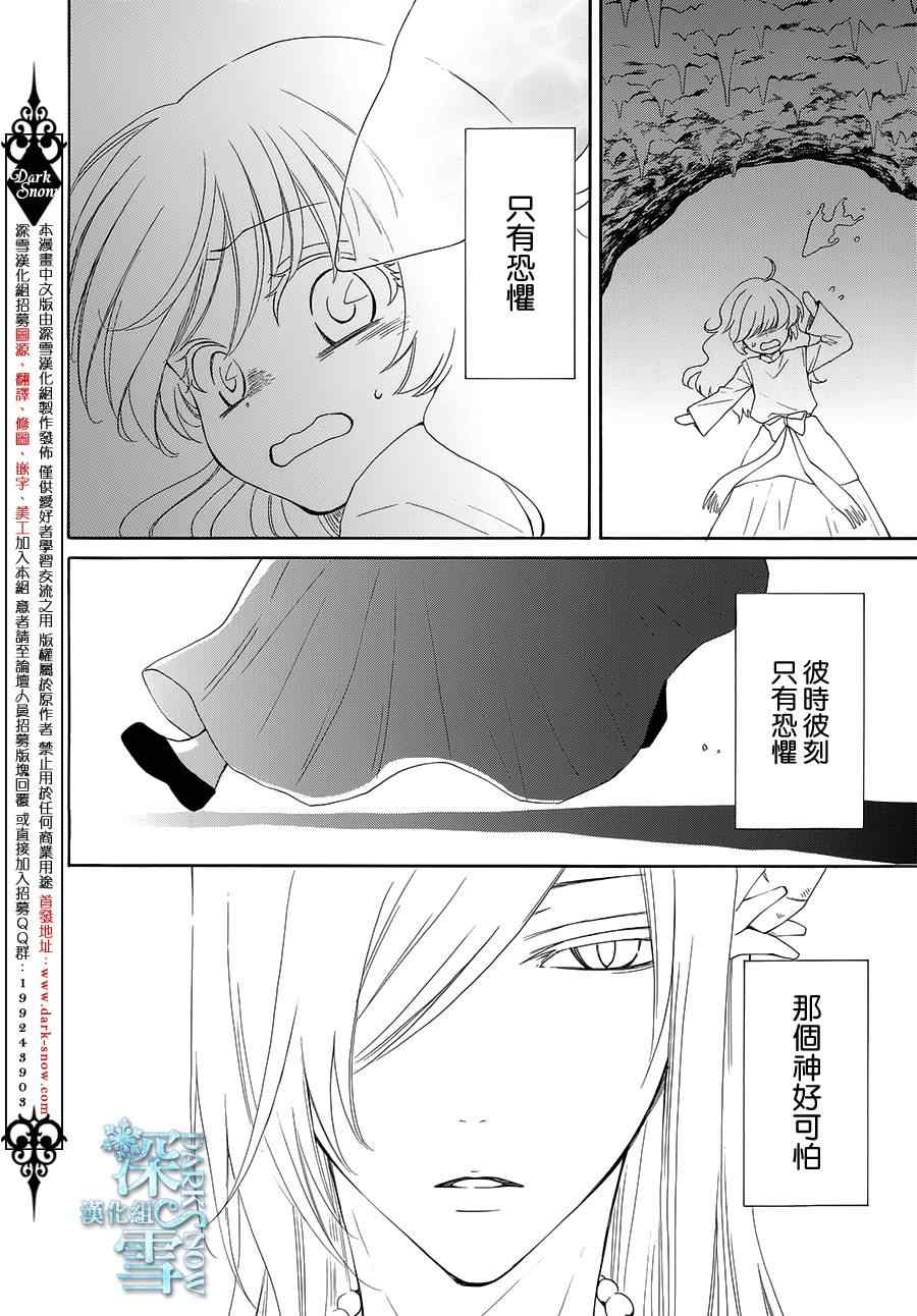 《水神的祭品》漫画最新章节第3话免费下拉式在线观看章节第【20】张图片