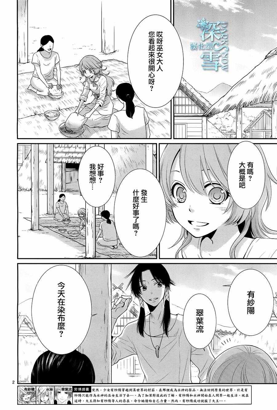 《水神的祭品》漫画最新章节第17话免费下拉式在线观看章节第【3】张图片