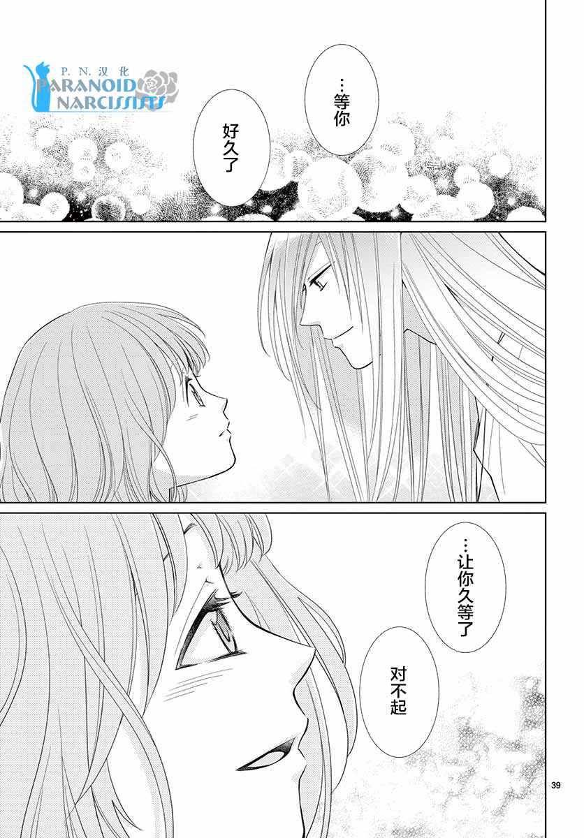 《水神的祭品》漫画最新章节第44话免费下拉式在线观看章节第【40】张图片