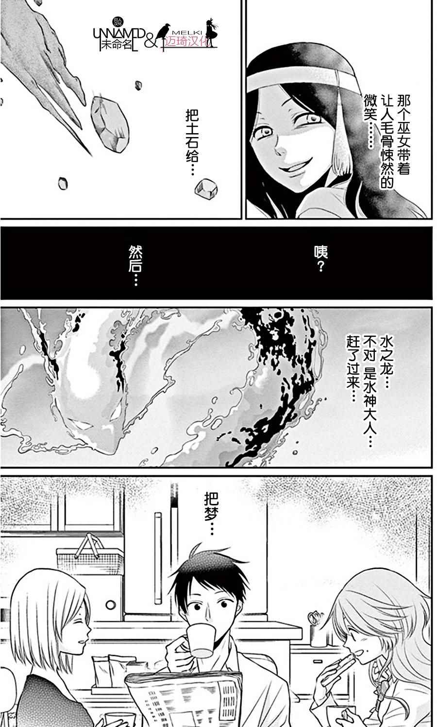 《水神的祭品》漫画最新章节第23话免费下拉式在线观看章节第【5】张图片