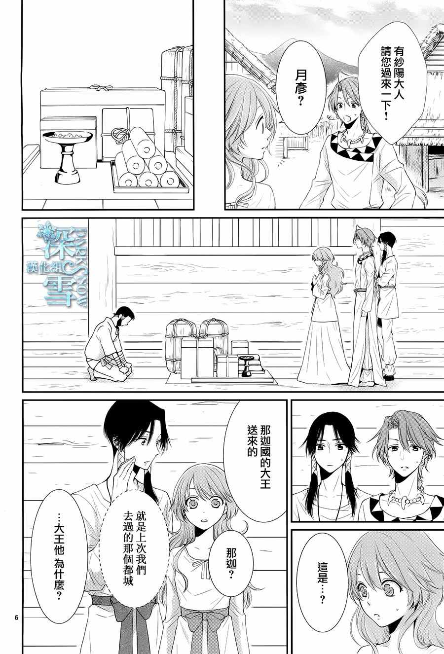 《水神的祭品》漫画最新章节第16话免费下拉式在线观看章节第【7】张图片