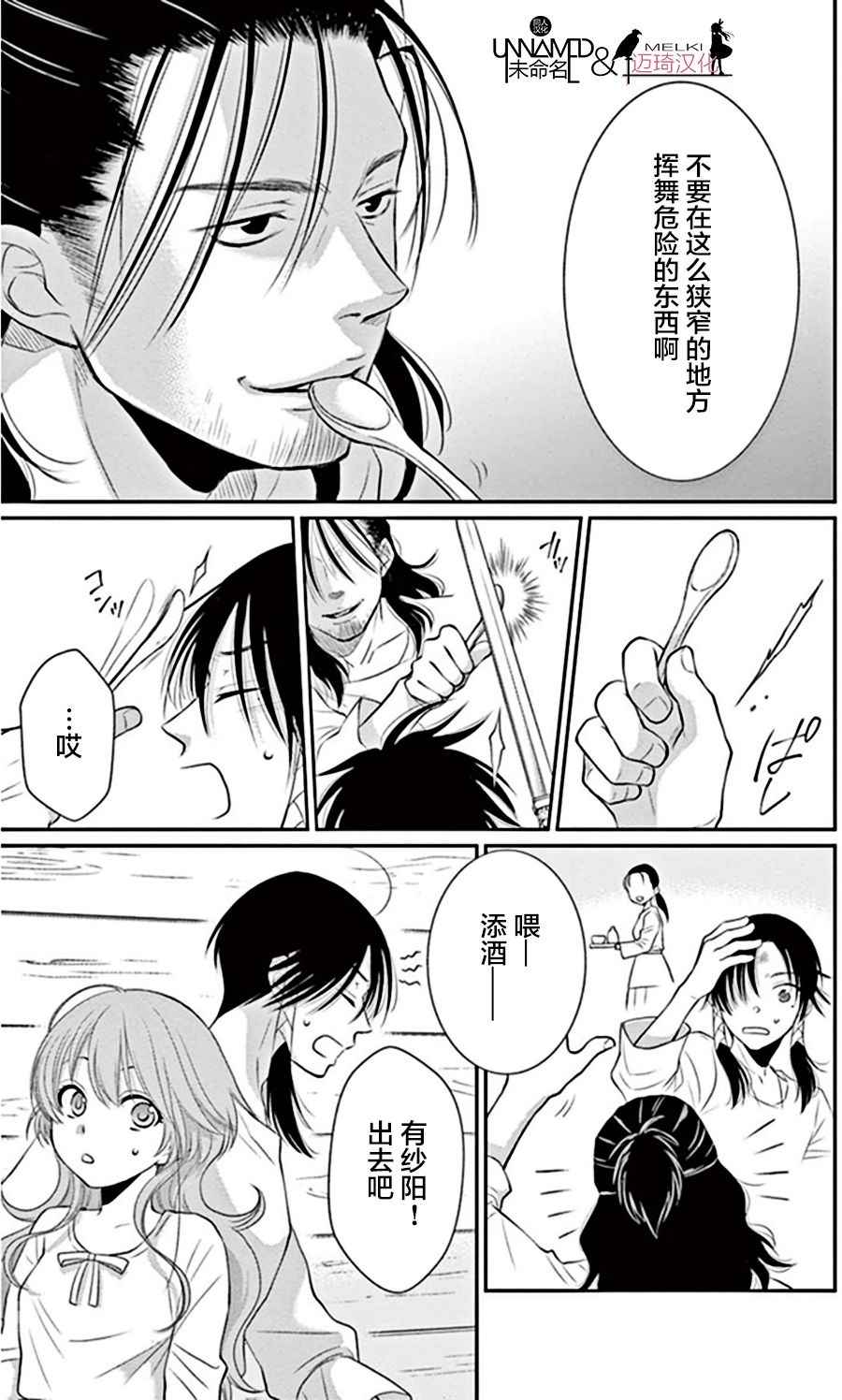 《水神的祭品》漫画最新章节第20话免费下拉式在线观看章节第【12】张图片