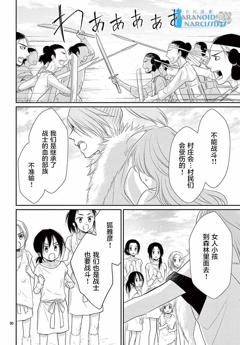 《水神的祭品》漫画最新章节第36话免费下拉式在线观看章节第【30】张图片