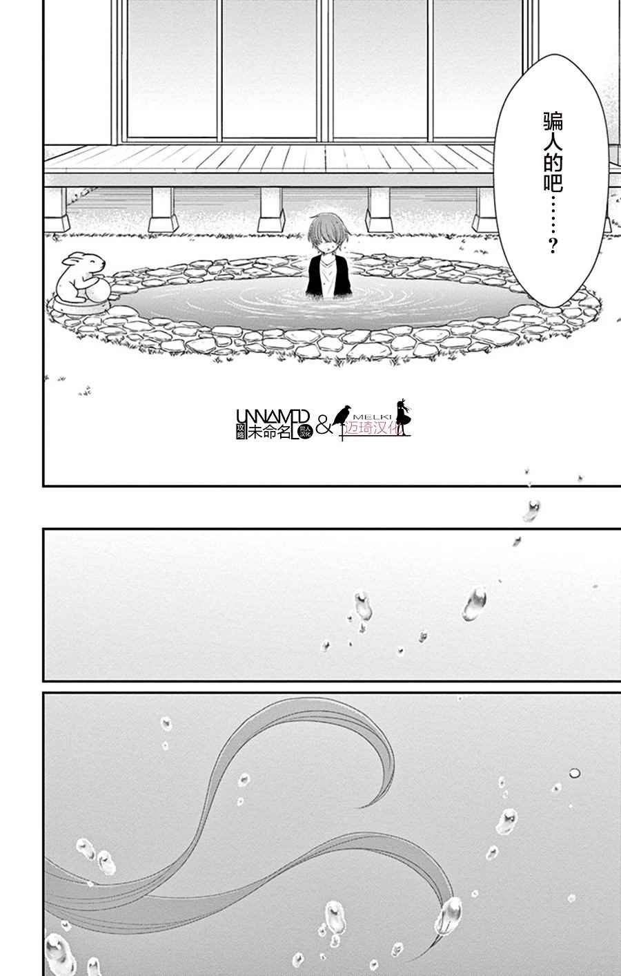 《水神的祭品》漫画最新章节第27话免费下拉式在线观看章节第【22】张图片