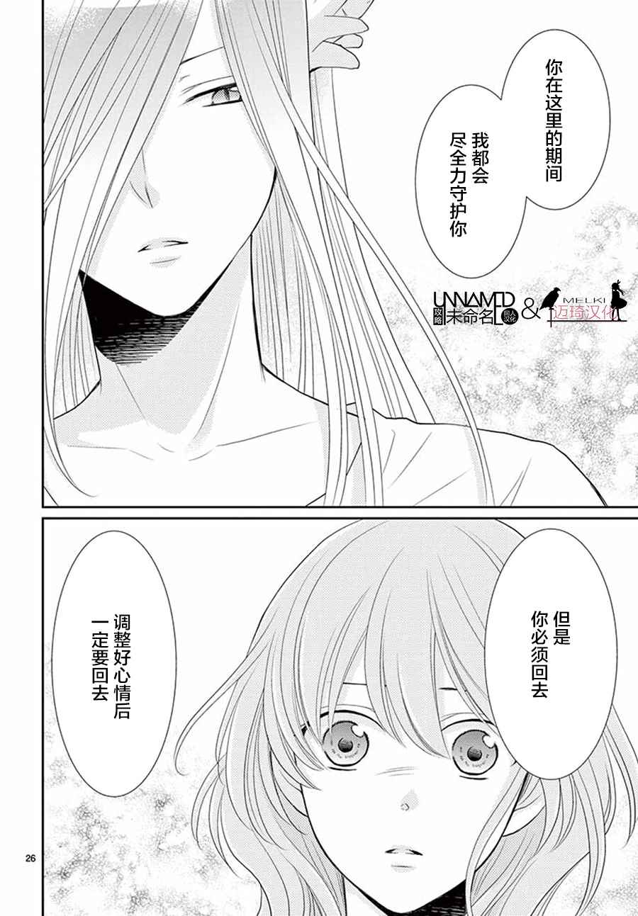 《水神的祭品》漫画最新章节第33话免费下拉式在线观看章节第【26】张图片