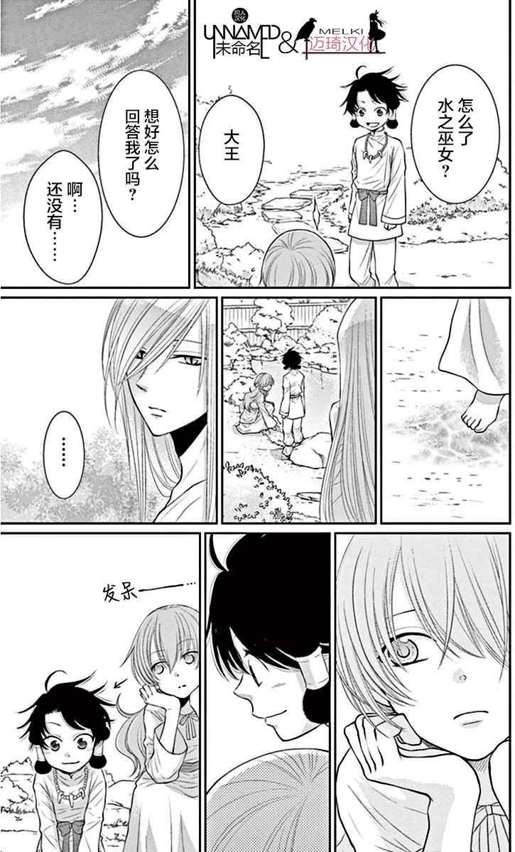 《水神的祭品》漫画最新章节第19话免费下拉式在线观看章节第【27】张图片